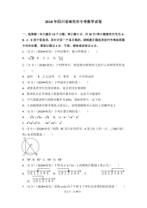 2018年四川省南充市中考数学试卷