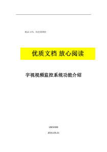 宇视视频监控系统功能总览