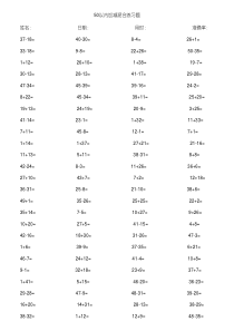 一年级-50以内混合练习题