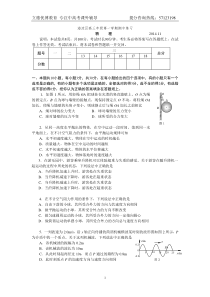 2014年海淀区高三物理期中试题