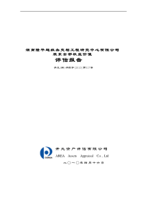 隆平高科：湖南隆平超级杂交稻工程研究中心有限公司股东全部权益价值