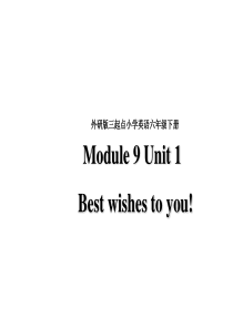 2019教育六年级下册英语课件-Module9-Unit1-Best-wishes-to-you!∣