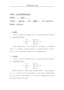 分支与循环程序设计实验-报告