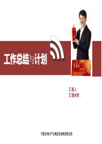 月度工作总结与计划模板（PPT30页)