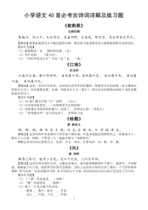 小学语文必考古诗词详解及练习题(共40首）