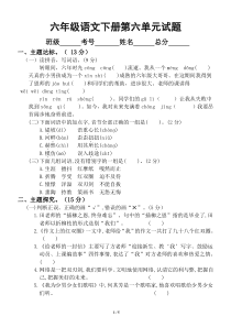 小学语文部编版六年级下册第六单元测试卷