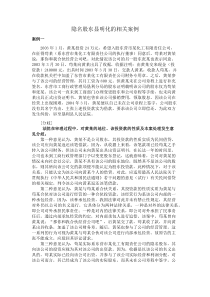 隐名股东显明化的相关案例