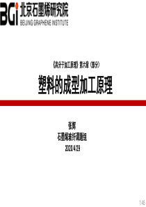 塑料成型加工原理-张辉2020.04.16