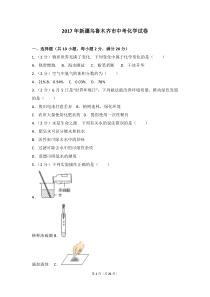 2017年新疆乌鲁木齐市中考化学试卷及解析