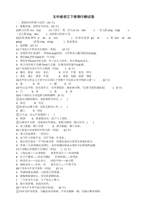 部编版语文五年级下册期中测试卷(含答案)