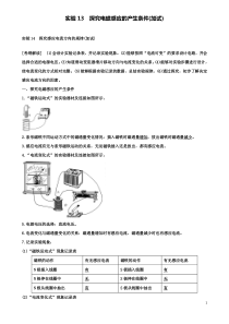 高考物理复习九章验探究感应电流方向的规律学案