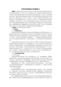 行政效率的提高及其重要意义