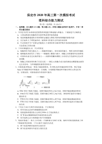 河北省保定市2020届高三第一次模拟考试理科综合测试试题及答案(精校-word版)