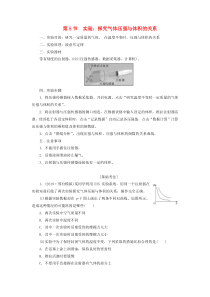 高考物理第十二章第5节实验：探究气体压强与体积的关系学案