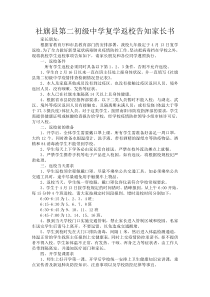 县二初中复学返校告知家长书