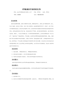 “学做诚实守信的少先队员”少先队活动课案例