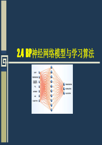 (完整版)BP神经网络模型