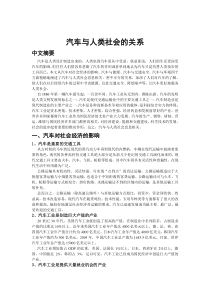 汽车与人类社会的关系