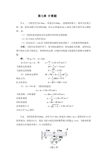 第七章计算题