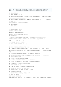 2019年小学语文教师招聘考试专业知识全真模拟试题与答案六