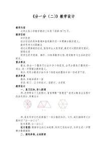 北师大版三年级数学下册《分一分(二)》公开课-教学设计