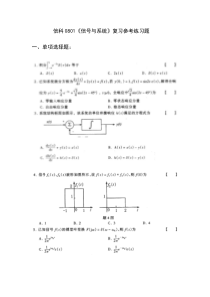 信号与系统试题附答案