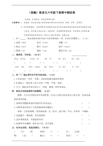 部编版语文六年级下册期中测试卷(含答案)