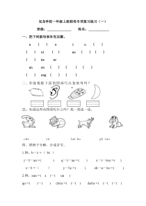 2018部编版一年级上册韵母专项练习羽