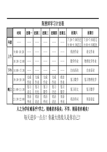 初中生学习计划表