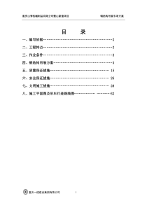 钢结构厂房吊装方案