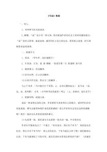 《马说》公开课教案