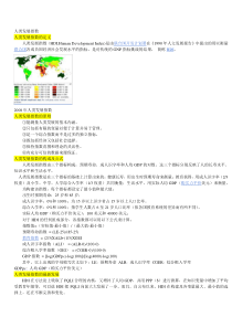 HDI--人类发展指数