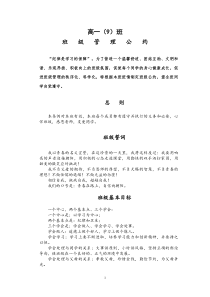 高一班级公约