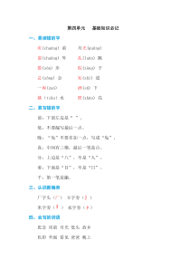 部编一年级语文下册第四单元 基础知识必记