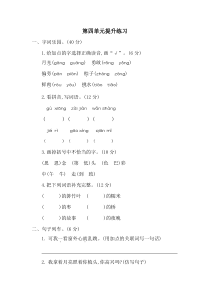 部编一年级语文下册第四单元提升练习二