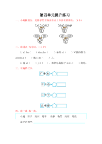 部编一年级语文下册第四单元提升练习