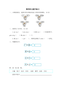 部编一年级语文下册第四单元提升练习一