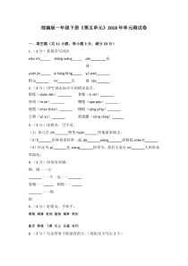 2018部编人教版1一年级语文下册全册试卷哦(附答案)