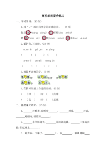 部编一年级下册语文第五单元提升练习二