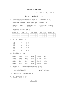 部编一年级语文下册第五单元 达标检测卷