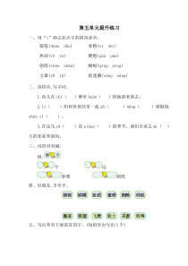 新部编版小学一年级下册语文第五单元测试卷及答案