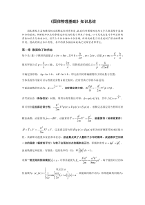 东南大学固体物理基础知识总结