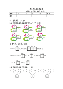 部编一年级下册语文第六单元综合测试卷