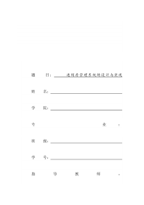 进销存管理系统的设计与实现