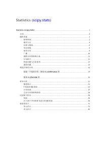 Python统计学包scipy.stats手册