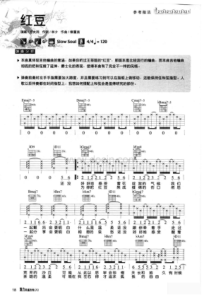 方大同《红豆》吉他弹唱谱