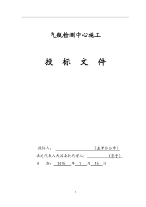 钢结构厂房投标文件（DOC137页）