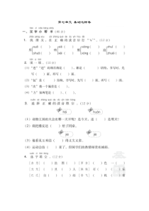 部编一年级下册语文第七单元 基础达标卷