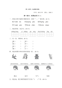 部编一年级下册语文第八单元 达标检测卷