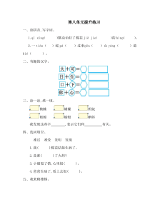 新部编版小学一年级下册语文第八单元测试卷及答案